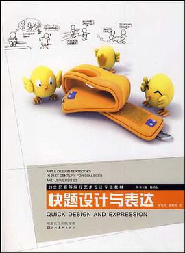 快題設計與錶達 pdf epub mobi 電子書 下載