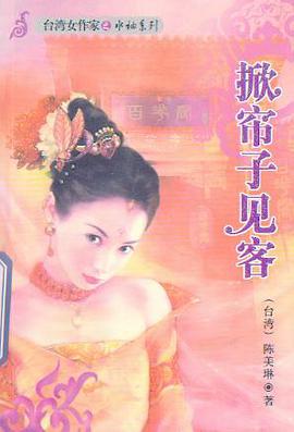 掀帘子见客 pdf epub mobi 电子书 下载