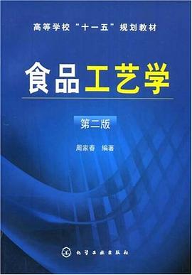 食品工艺学 pdf epub mobi 电子书 下载