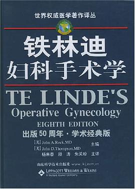 铁林迪妇科手术学 pdf epub mobi 电子书 下载
