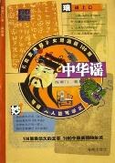 中华谣
