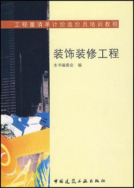 装饰装修工程 pdf epub mobi 电子书 下载