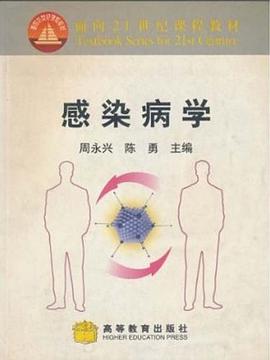 感染病學 pdf epub mobi 電子書 下載