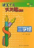 硬笔书法天天练系列 pdf epub mobi 电子书 下载