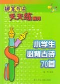硬笔书法天天练系列 pdf epub mobi 电子书 下载