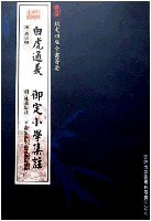 白虎通义·御定小学集注 pdf epub mobi 电子书 下载