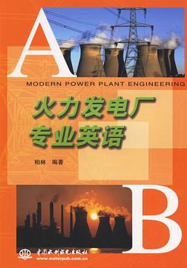 火力发电厂专业英语 pdf epub mobi 电子书 下载