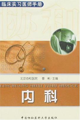 内科 pdf epub mobi 电子书 下载