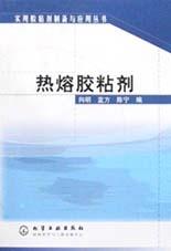 热熔胶粘剂 pdf epub mobi 电子书 下载