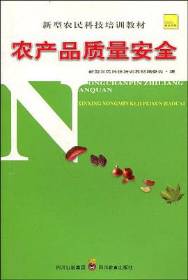 農産品質量安全 pdf epub mobi 電子書 下載