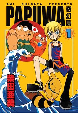 PAPUWA奇幻島01 pdf epub mobi 电子书 下载