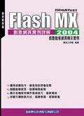 Flash MX 2004創意網頁實例詳解 pdf epub mobi 电子书 下载
