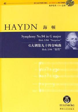 海顿G大调第九十四交响曲 pdf epub mobi 电子书 下载