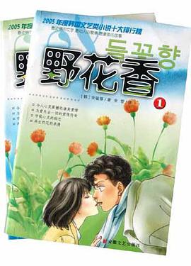 野花香（全二册） pdf epub mobi 电子书 下载
