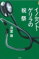イノセント・ゲリラの祝祭 pdf epub mobi 电子书 下载