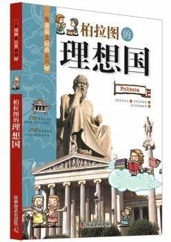 柏拉圖的理想國 pdf epub mobi 電子書 下載