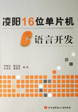 凌阳16位单片机C语言开发