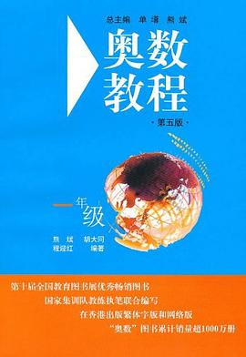 奥数教程.一年级 pdf epub mobi 电子书 下载