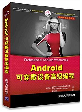 Android可穿戴設備高級編程 pdf epub mobi 電子書 下載