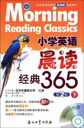 小學英語晨讀經典365（下） pdf epub mobi 電子書 下載