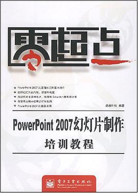 PowerPoit2007幻灯片制作培训教程 pdf epub mobi 电子书 下载