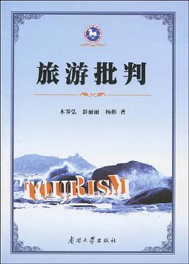 旅遊批判 pdf epub mobi 電子書 下載