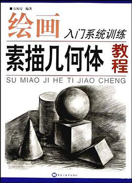 色彩静物教程/绘画入门系统训练 pdf epub mobi 电子书 下载