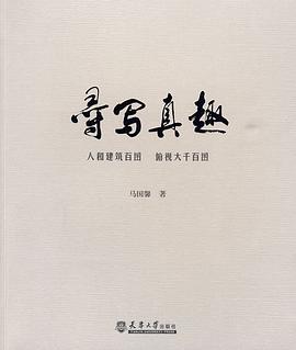 寻写真趣 pdf epub mobi 电子书 下载
