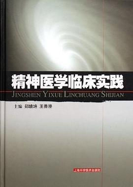 精神医学临床实践 pdf epub mobi 电子书 下载