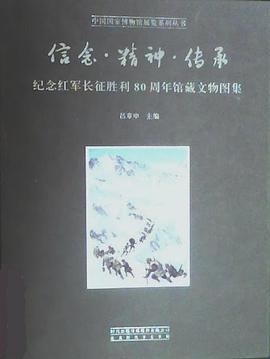 信念·精神·传承