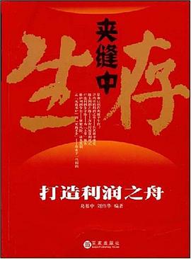 夹缝中生存 pdf epub mobi 电子书 下载
