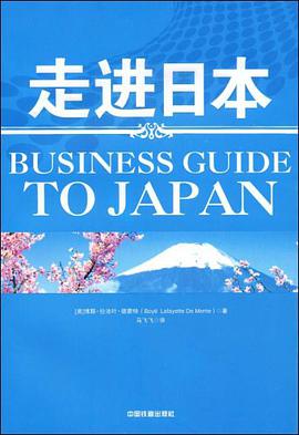 走进日本 pdf epub mobi 电子书 下载
