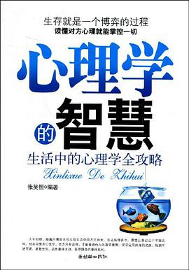 心理学的智慧 pdf epub mobi 电子书 下载