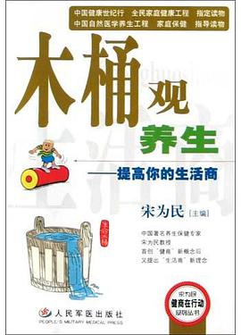 木桶观养生 pdf epub mobi 电子书 下载