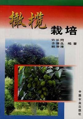 橄榄栽培 pdf epub mobi 电子书 下载
