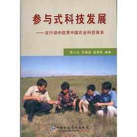 参与式科技发展 pdf epub mobi 电子书 下载