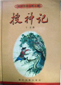 搜神记 pdf epub mobi 电子书 下载