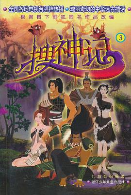 搜神记 pdf epub mobi 电子书 下载