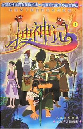 搜神记 pdf epub mobi 电子书 下载