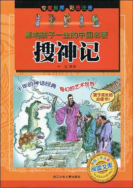 搜神记 pdf epub mobi 下载
