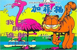 加菲猫.我不胖谁胖 pdf epub mobi 电子书 下载