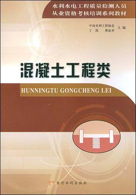 混凝土工程类 pdf epub mobi 电子书 下载