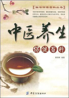 中医养生保健百科 pdf epub mobi 电子书 下载
