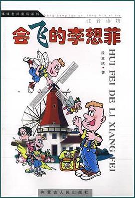 会飞的李想菲 pdf epub mobi 电子书 下载