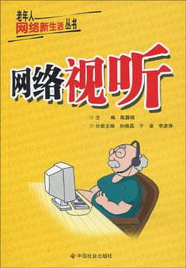 网络视听