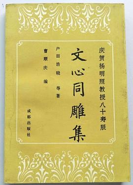 文心同雕集 pdf epub mobi 電子書 下載