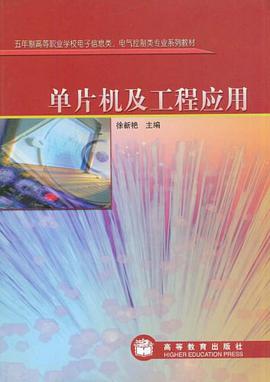 单片机及工程应用 pdf epub mobi 电子书 下载