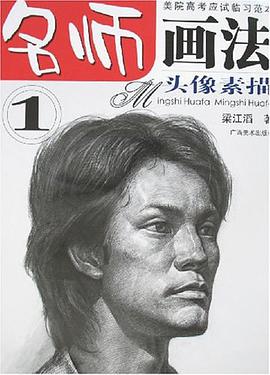 名师画法 pdf epub mobi 电子书 下载