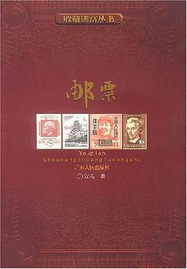邮票 pdf epub mobi 电子书 下载