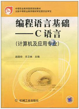 编程语言基础 pdf epub mobi 电子书 下载